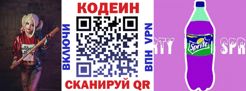Кодеин Purple Drank  закладки  omg рабочий сайт  Арзамас 